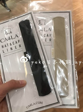 国现 日本 CA4LA 短/长 防脏贴 防汗贴 帽子专用 可反复水洗