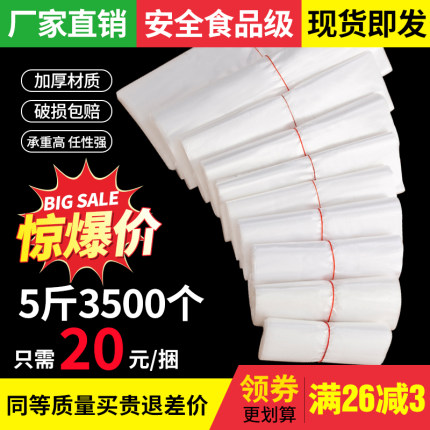 透明食品袋白色塑料袋背心式打包袋商用一次性方便手提袋子中大号