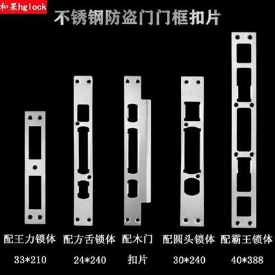 防盗门门框扣片锁体导向片锁片锁扣锁舌卡槽挡片防盗门锁配件大全