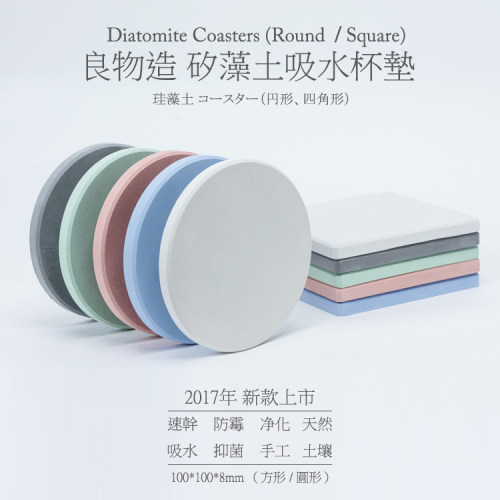 防滑底座矽藻土沥水杯垫