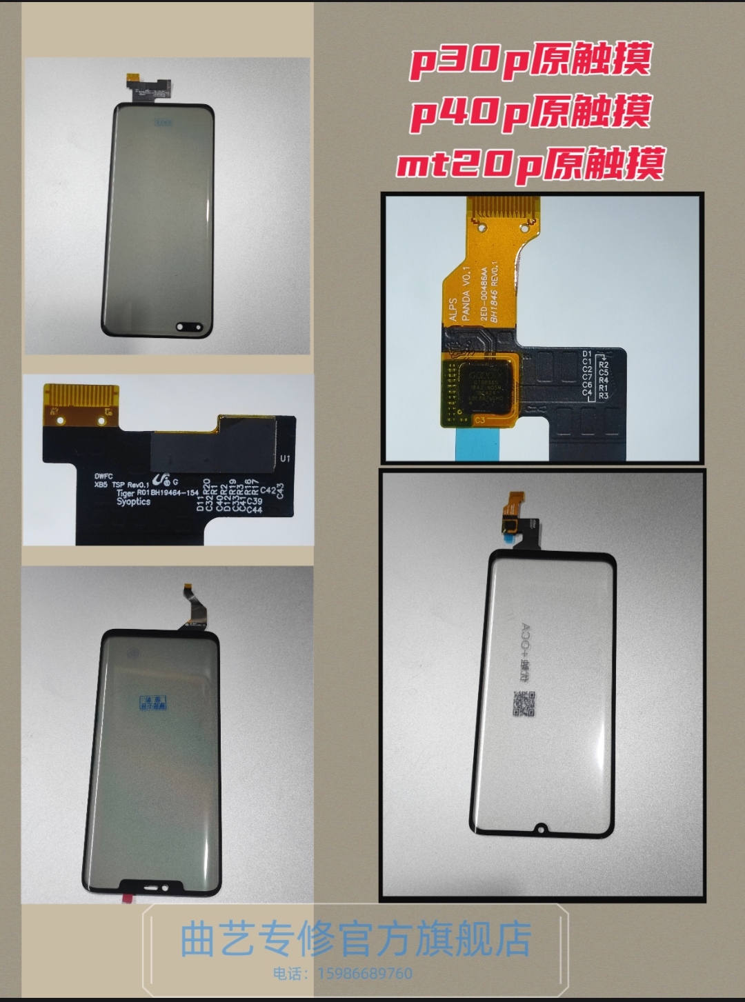 适用于华为p30p p40 p40pro p40p+ mt20p原装偏光触摸带oca