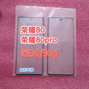 适用于荣80 荣80pro，荣90.荣90p 荣x50 原带胶盖板