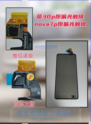 适用于华为荣耀30pro nova7pro原装偏光触摸+oca