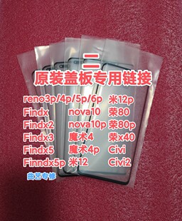 适用于opp 小米 华为系列原装带胶盖板