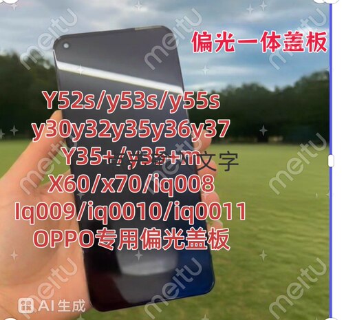 适用于OPPO糸列偏光一体盖板y30/y32/y35/y36/y37/y52s/x60/x70等