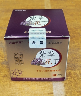 紫草花丁紫草膏透皮抑菌膏瘙痒过敏蚊虫叮咬直供正品包邮