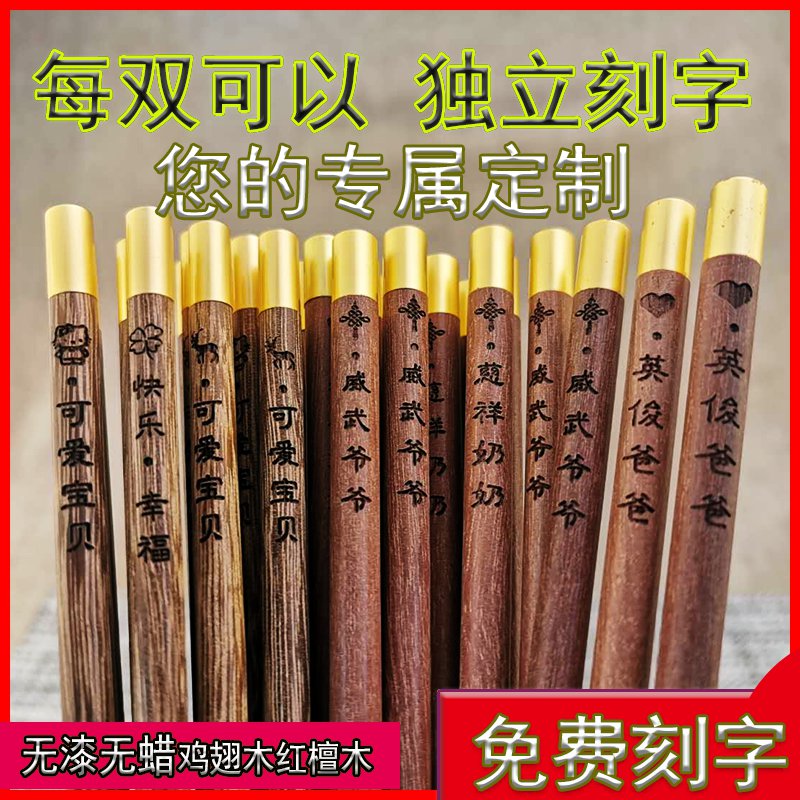 刻字高端私人定制logo鸡翅木筷子