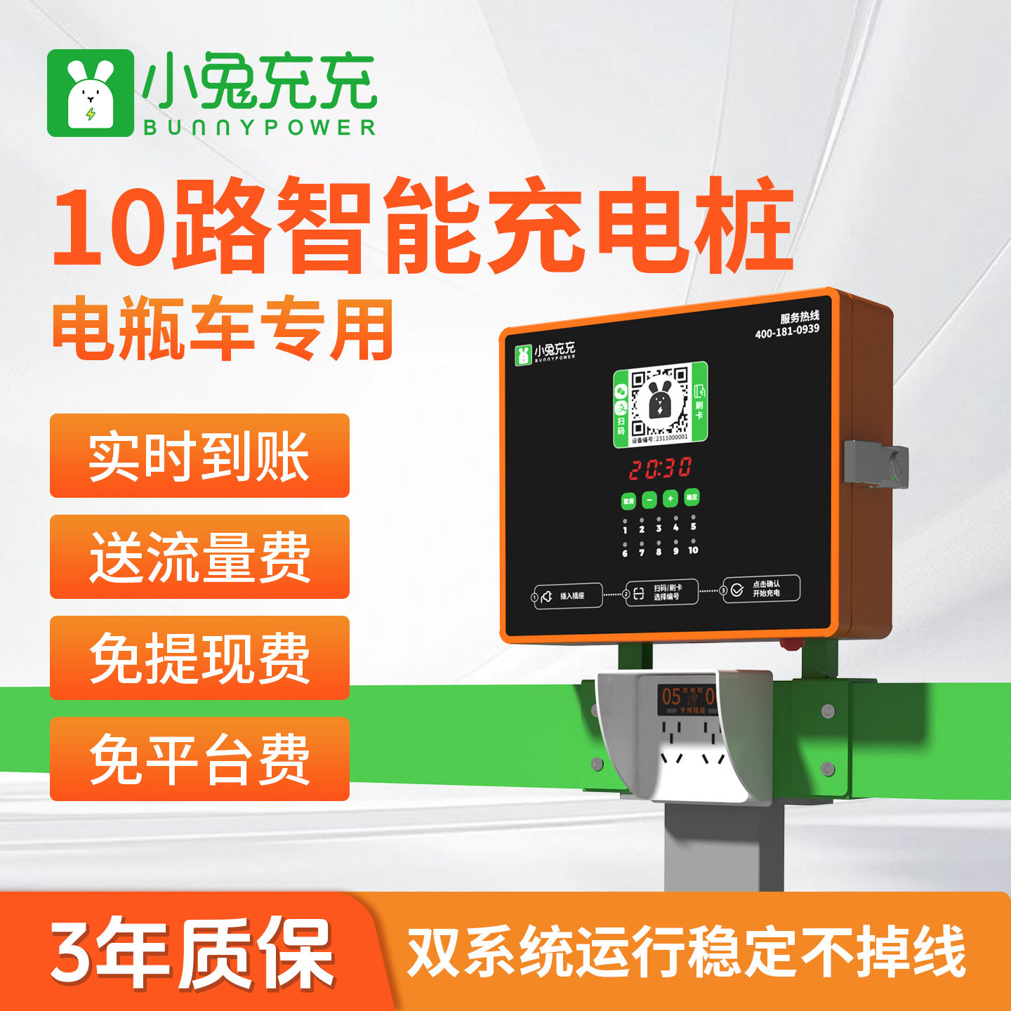 小兔充充电瓶车智能充电桩扫码刷卡10路电动车商用小区户外充电站