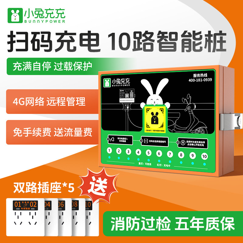 物业小区户外两轮电动车充电桩