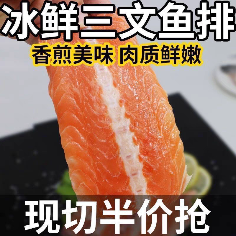 国产冰鲜三文鱼新鲜鱼排中段