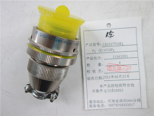 CXCH27T24K1P1（X）+FJDP1 连接器 航空插头插座 实物拍摄