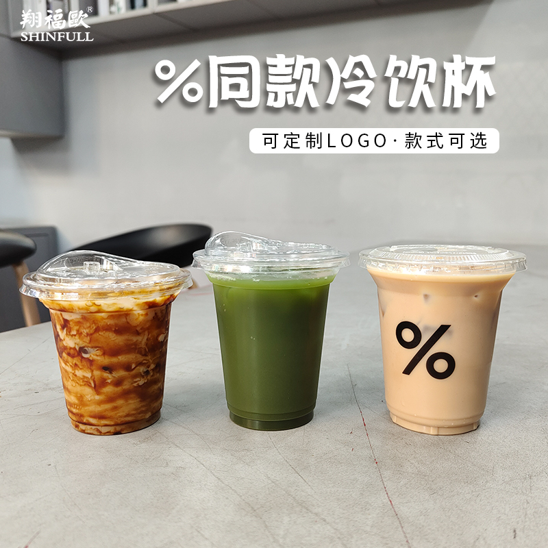一次性透明冷饮杯%咖啡同款
