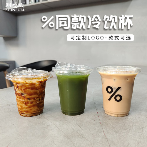 一次性透明冷饮杯%咖啡同款