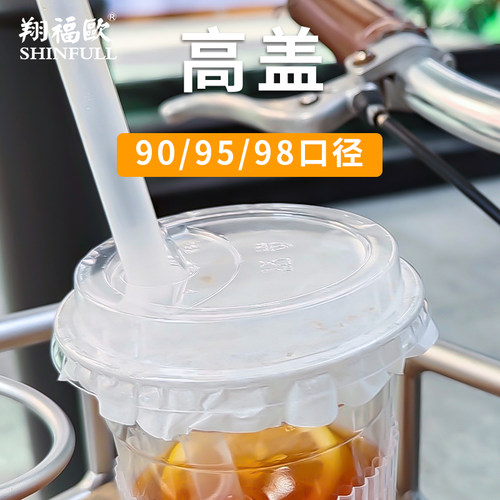 95/98口径贡茶高盖一次性塑料透明杯盖港式奶茶柠檬茶同款PET材质