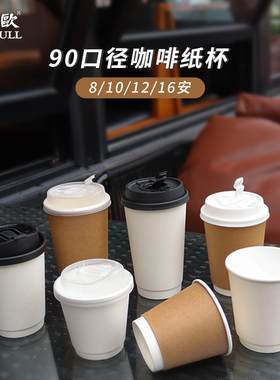 90口径8oz咖啡纸杯矮胖ins12安16盎司一次性双层热饮中空加厚定制