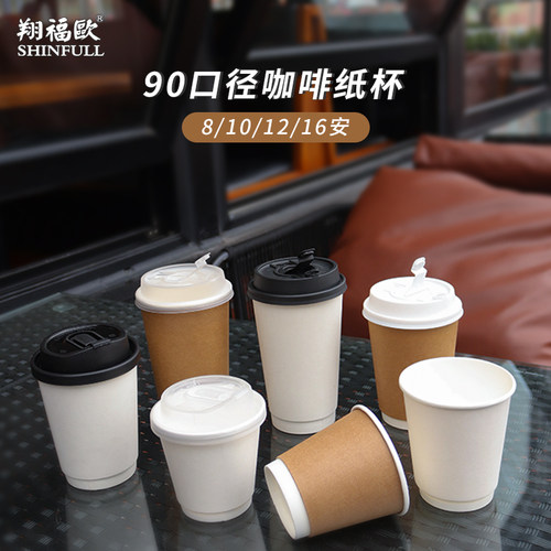 一次性热饮咖啡杯90口径8安10安