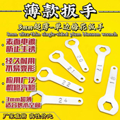超薄款 外六角螺丝扳手梅花板子全禁形状扳子迷你6边板手五金工具