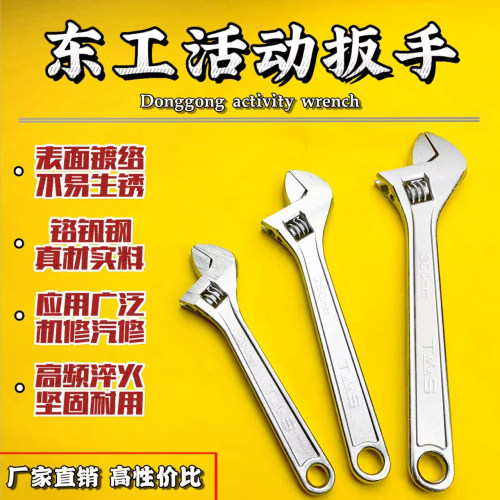 东工活动扳手户外原厂五金工具