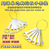板手户外五金工具 超薄外六角梅花扳手全禁6角形螺丝便装 扳子套装
