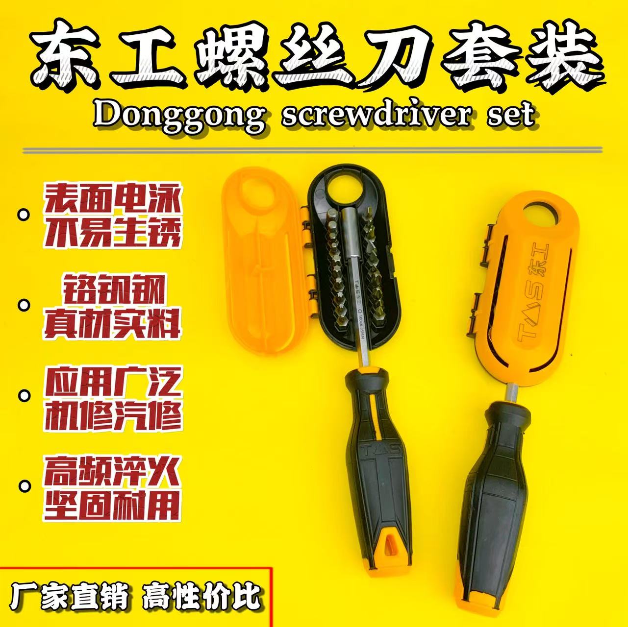TS东工工业级铬钒钢收纳螺丝批套图片