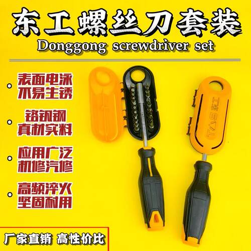 TS东工工业级铬钒钢收纳螺丝批套