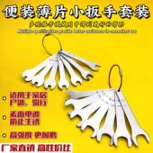超薄片小开口扳手玩具家具机械配件方便套装 呆板子叉板手五金工具