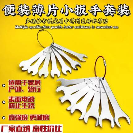 超薄片小开口扳手玩具家具机械配件方便套装呆板子叉板手五金工具