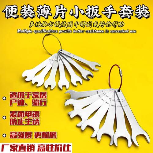 超薄呆板子开口扳手五金配套工具