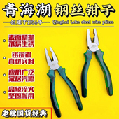 青海湖钢丝钳子8寸专业克丝钳精品断线钱子前原厂国标货五金工具