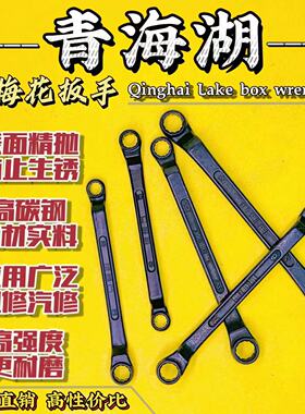 青海湖梅花扳手高额眼睛板子双头螺丝板手国标货原厂五金工具大全