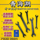 青海湖开口扳手工业螺丝固定板手卡蟹叉呆板子国标货原厂五金工具