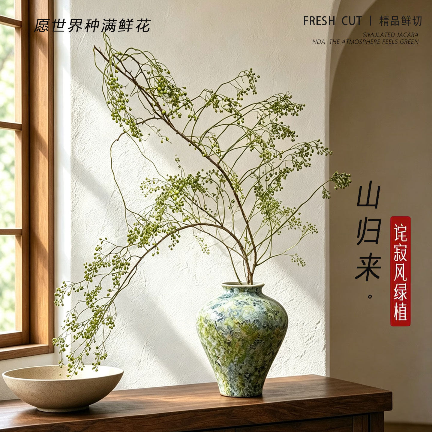 山归来鲜切水培植物室内好养办公室蔷薇果南蛇藤干花红果花束绿植