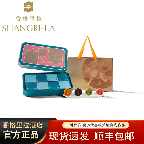 香格里拉月饼礼盒五星级酒店高端奶黄流心蛋黄莲蓉月饼中秋礼品