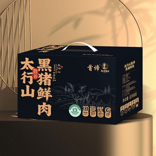 首谛散养黑猪肉礼盒太行山散养黑毛猪礼盒追寻儿时猪肉味道
