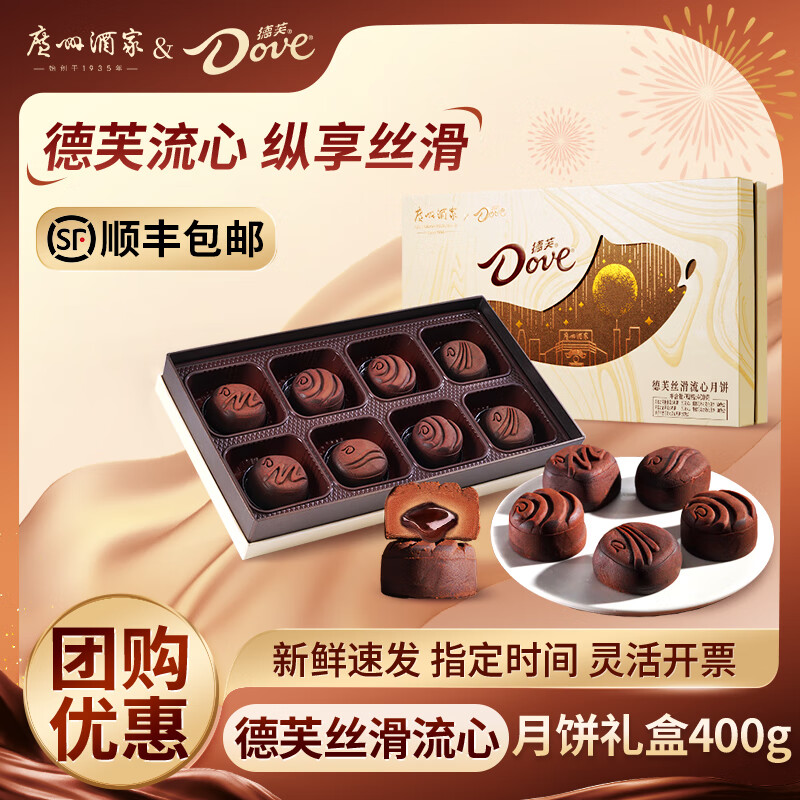 广州酒家&德芙联名中秋月饼礼盒巧克力月饼团购送礼