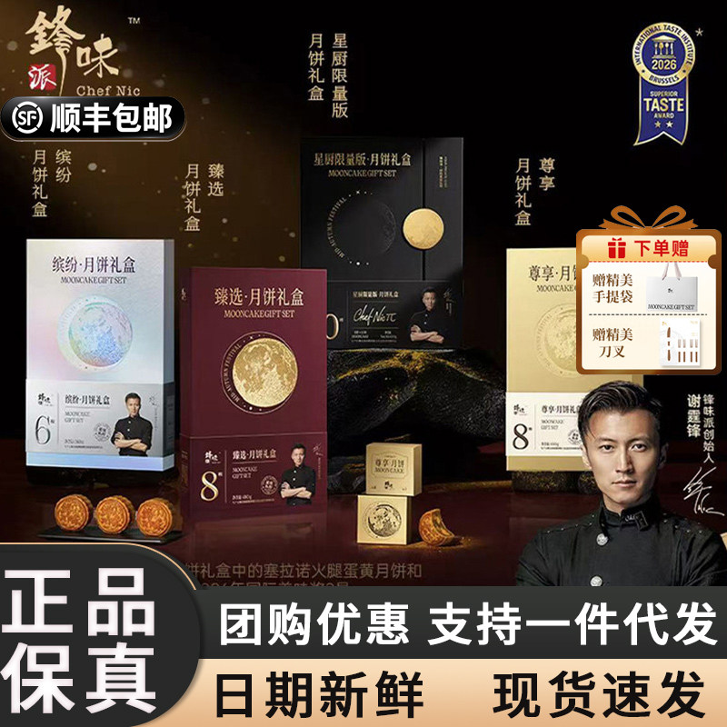 锋味派月饼礼盒高端广式火腿蛋黄豆沙送礼礼盒中秋节礼品团购优惠