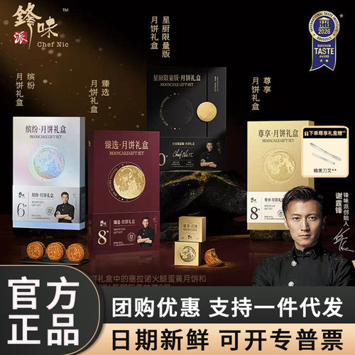 锋味派月饼礼盒高端广式火腿蛋黄豆沙送礼礼盒中秋节礼品团购优惠