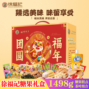徐福记糖果礼盒装多口味新年糖果糕点零食茶叶混合装春节年货团购