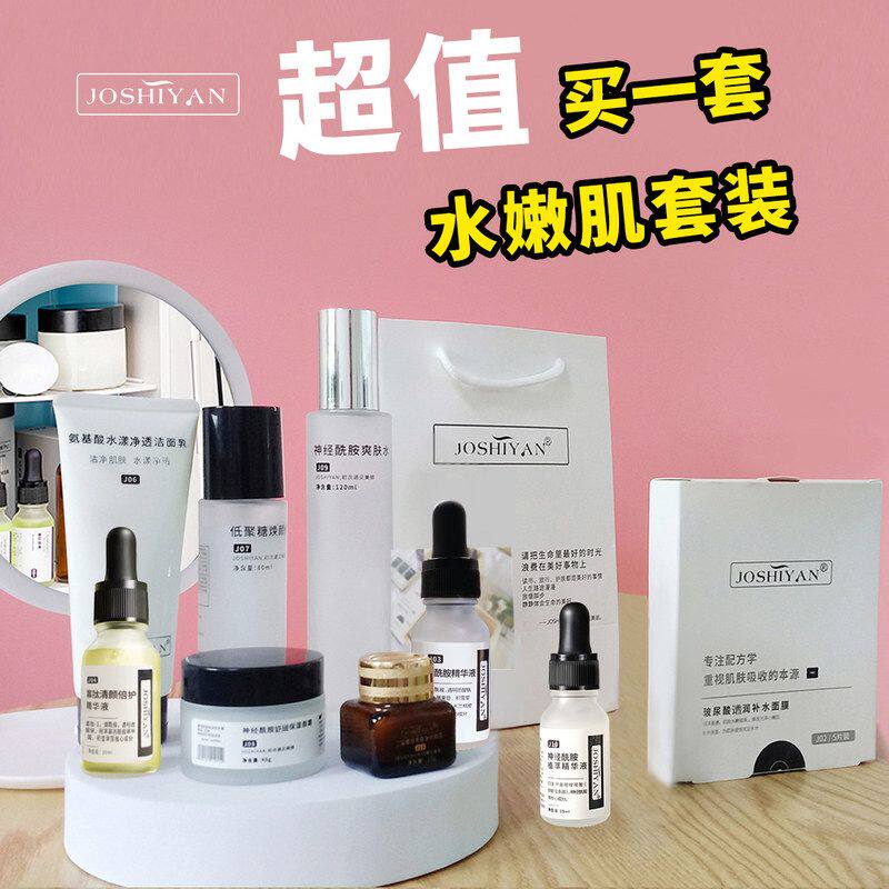 套装套装件面部护理补水9精华紧致水乳霜IYANSH抗皱保湿眼霜 JO