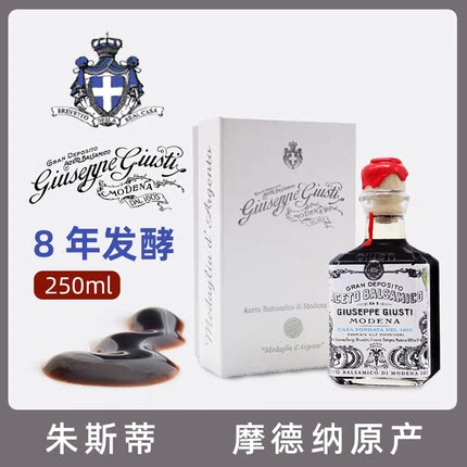 Giusti意大利黑醋进口巴萨米克醋摩德纳8年香醋沙拉油醋汁250ml