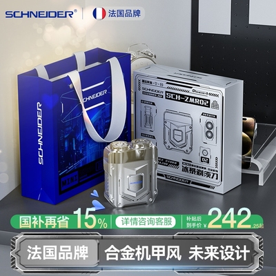 法国SCHNEIDER冰暴剃须刀男士电