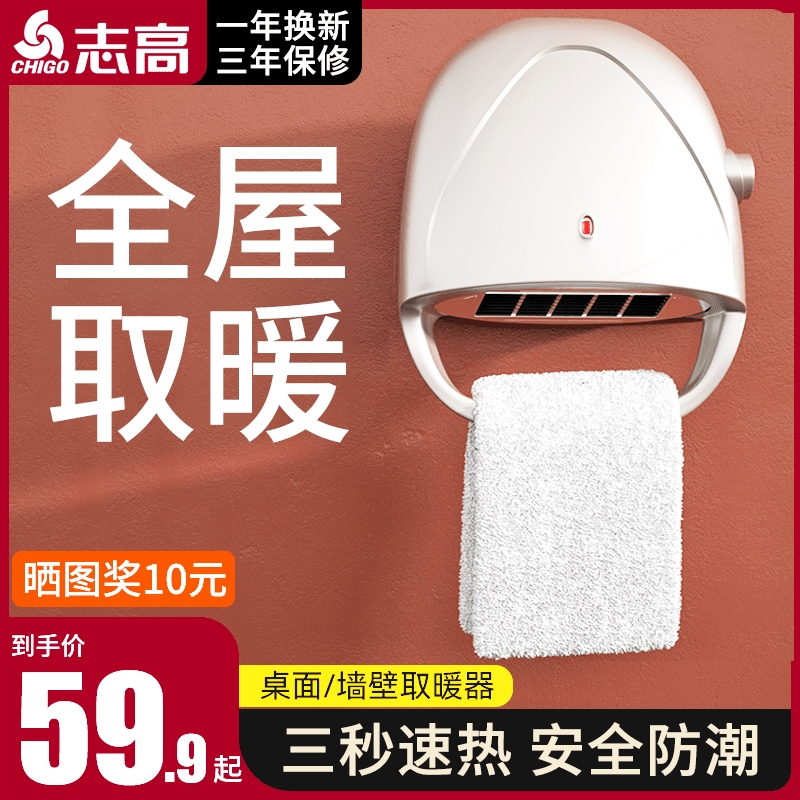 志高取暖器台式壁挂式浴室洗澡速