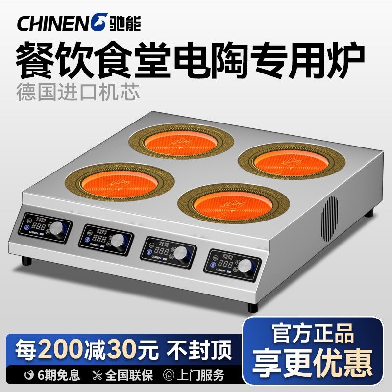 驰能商用电陶炉3500w大功率电磁炉炉多头四眼麻辣烫砂锅双头煲仔,厨房电器,商用立式电磁炉/电陶炉,淘宝优惠券,粉丝福利购,淘宝优惠卷