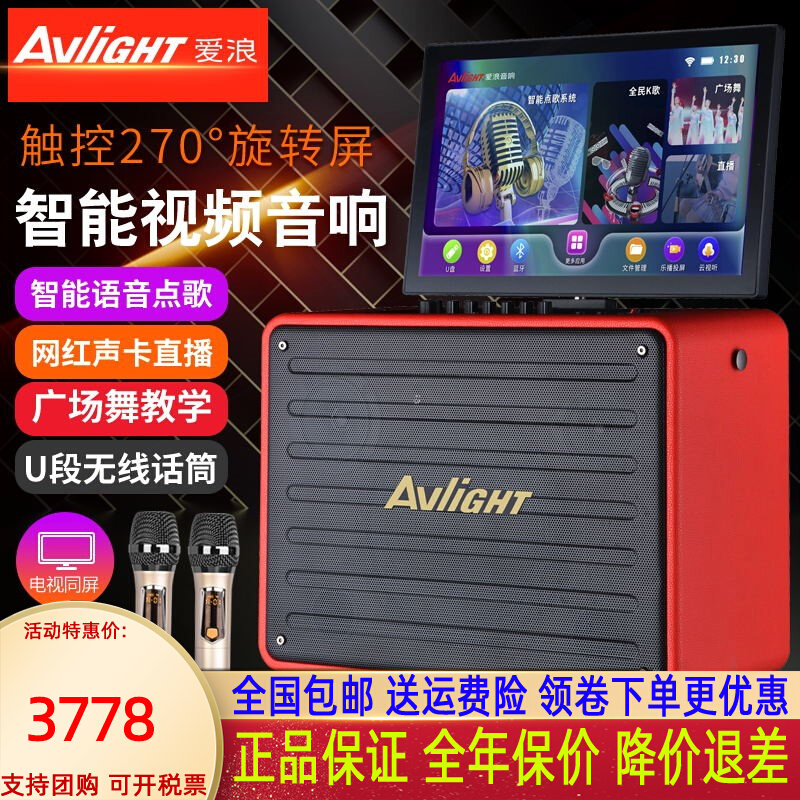 爱浪视频点歌屏幕音响一体机移动音箱ktv网络WiFi无线麦k歌广场舞