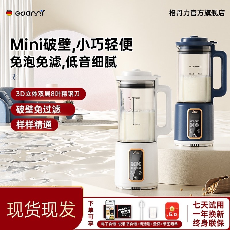 德国GDANNY破壁机小型家用全自动音新款豆浆机无渣米糊五谷杂粮静,厨房电器,破壁机,淘宝优惠券,粉丝福利购,淘宝优惠卷