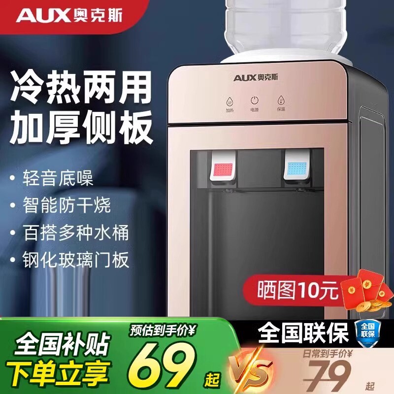 奥克斯台式饮水机家用小型迷你桌