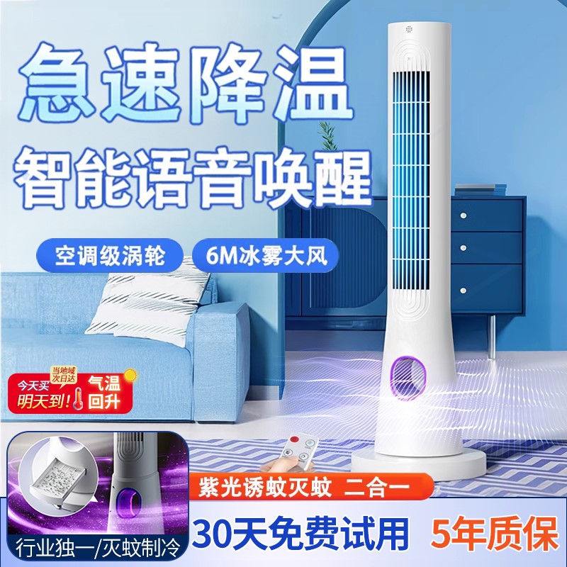 电风扇落地家用涡轮制冷无叶智能灭蚊灯卧室客厅厨房空调静音带