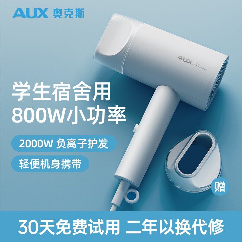 奥克斯电吹风机宿舍专用学生风筒子恒温速干家用机800w小功率负离
