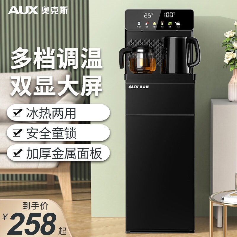 奥克斯茶吧机家用多功能智能遥控冷热新款大屏双显立式下置饮水机