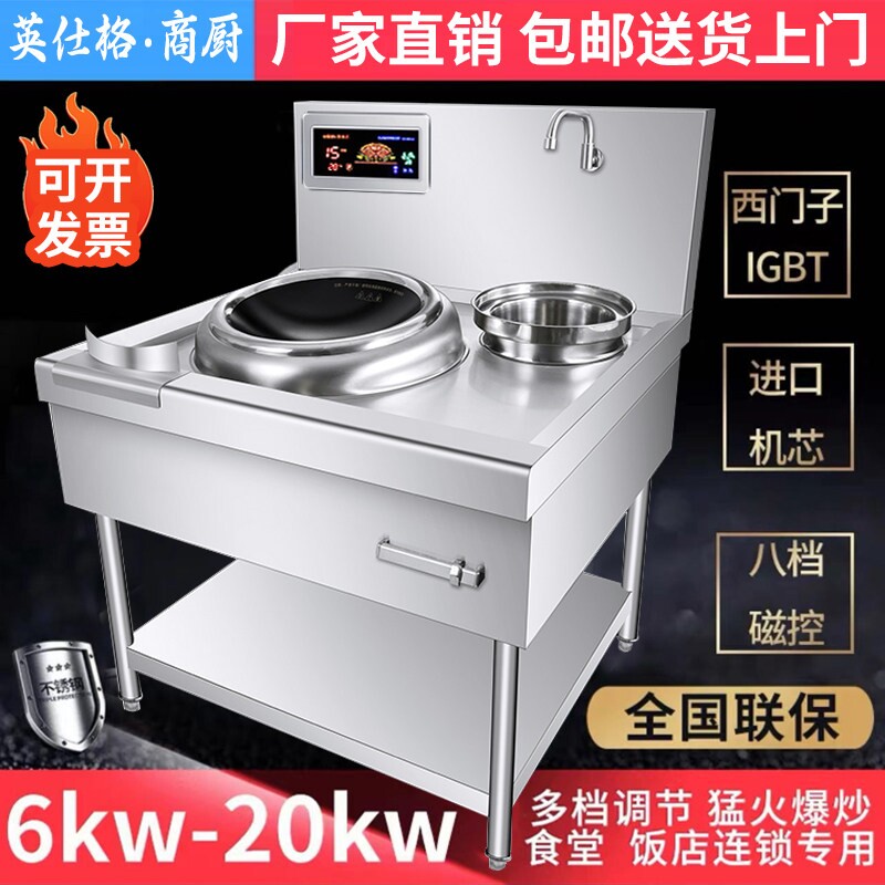 商用电磁灶12千瓦大功率电炒炉饭